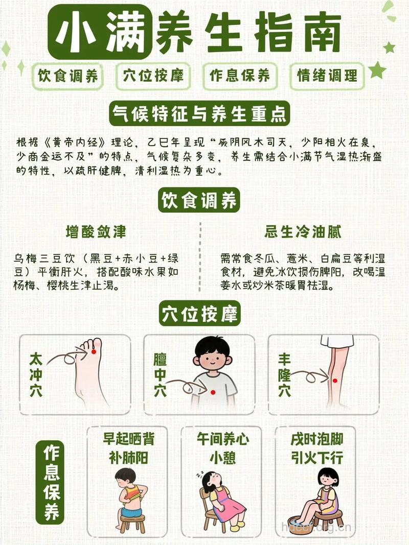 二十四节气中的小满该怎么调养