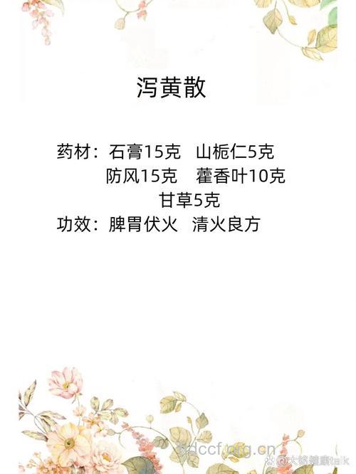 泻黄散的组成及作用