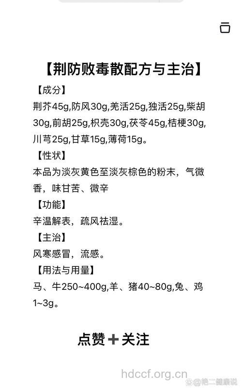 败毒散的组成及作用