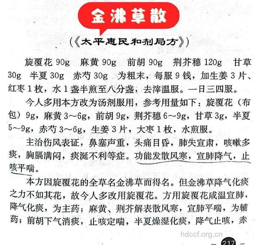 金沸草散的组成及作用
