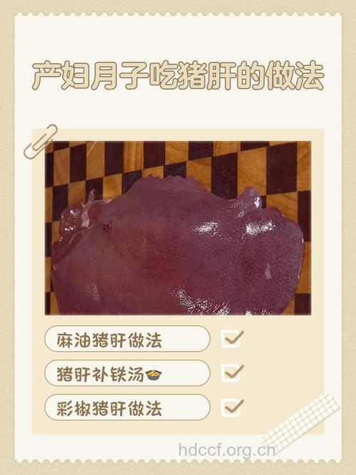 坐月子吃什么|坐月子可以吃猪肝吗