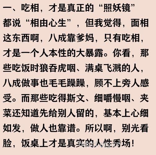 从吃相看出男人的性格