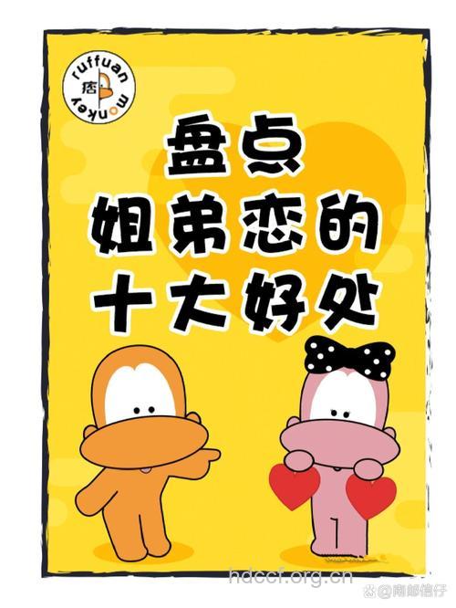 姐弟恋的有什么好处