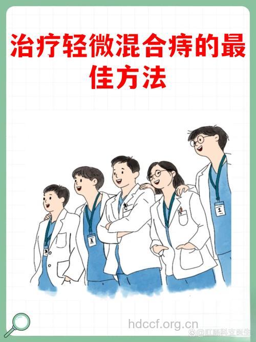 混合痔日常生活预防方法