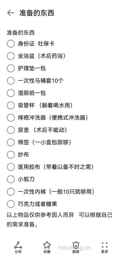 痔疮术前的准备工作