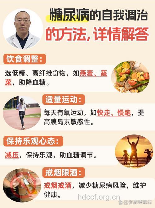 三大方法治疗糖尿病心理问题