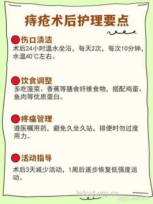 痔疮术后的护理措施