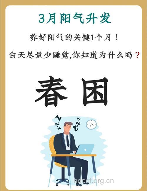 远离春困的五个原则