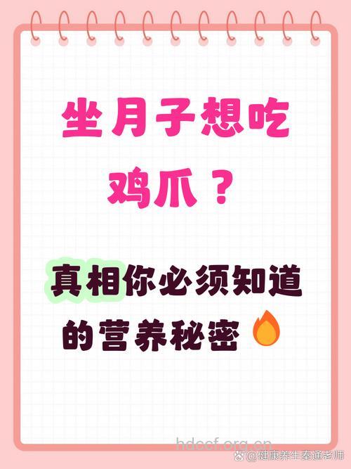 坐月子吃什么|坐月子可以吃鸡爪吗