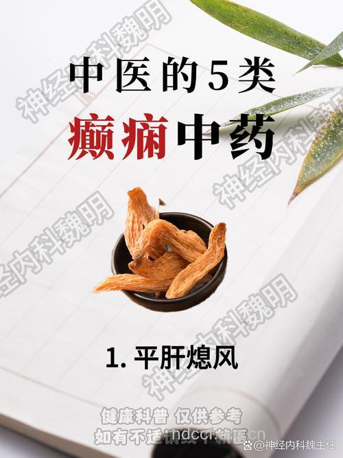 癫痫不可怕 五种中药能缓解发作