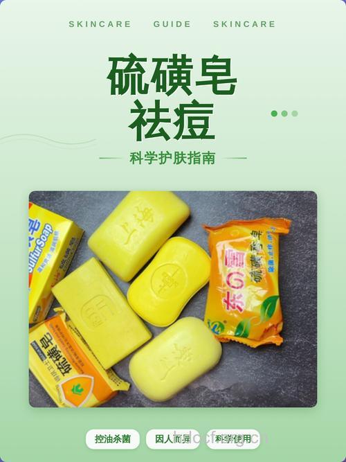 硫磺皂为什么可祛痘