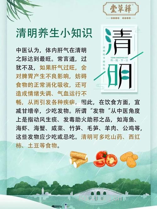 教你清明时节的养生术