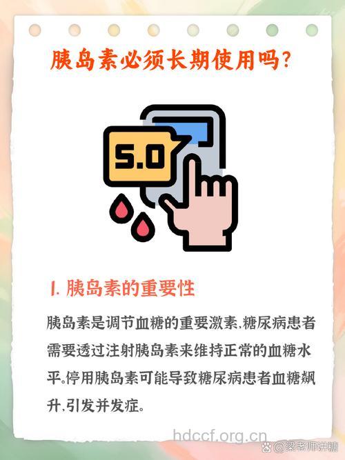 糖尿病初愈胰岛素不能停