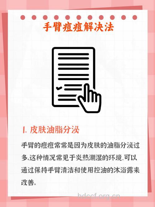 怎么预防手臂青春痘