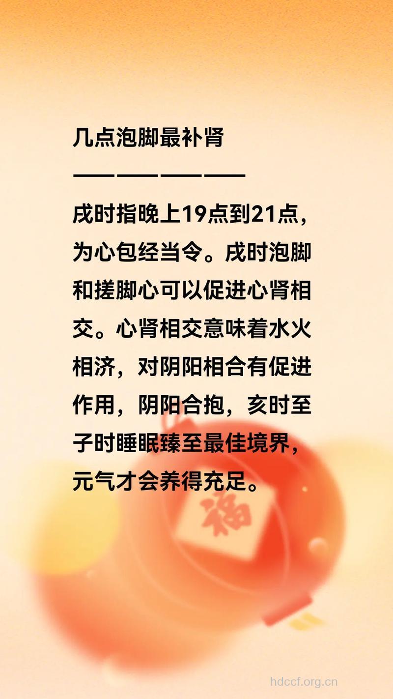 晚上什么时候泡脚最补肾