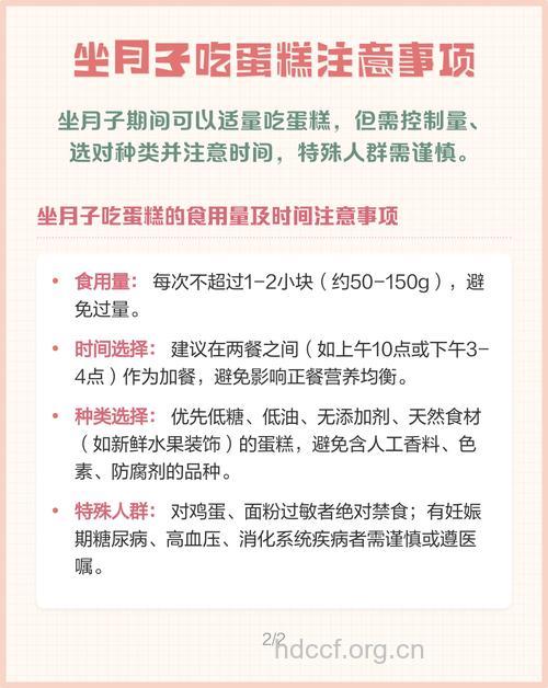 坐月子好吃什么|坐月子可以吃蛋糕吗