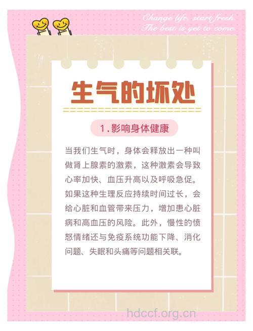 “生气”会有哪些危害