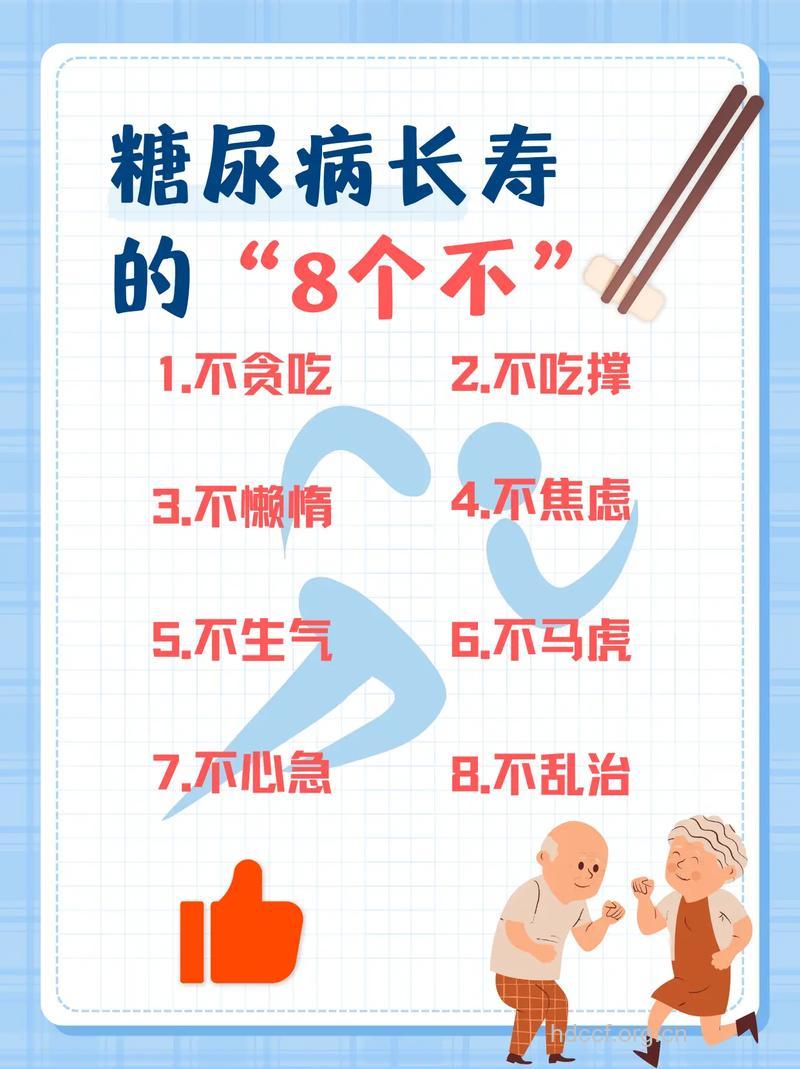 得了糖尿病 依然能健康长寿