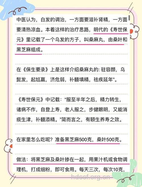 8款中药食疗偏方 白发变黑发