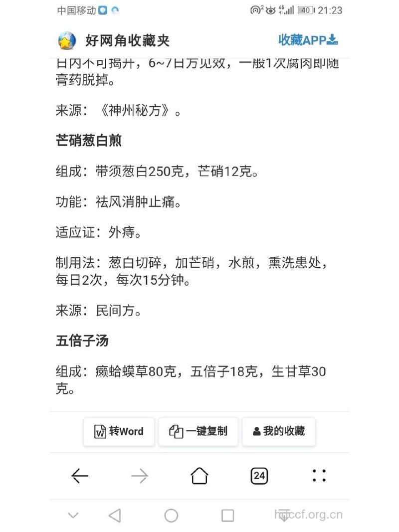 无花果治痔疮偏方一则