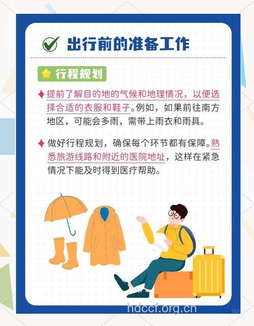 糖友旅游前怎么准备