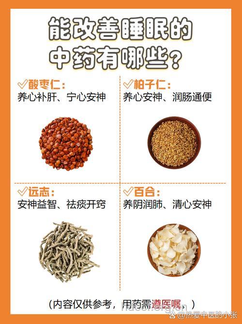 有助治疗失眠的10大中药