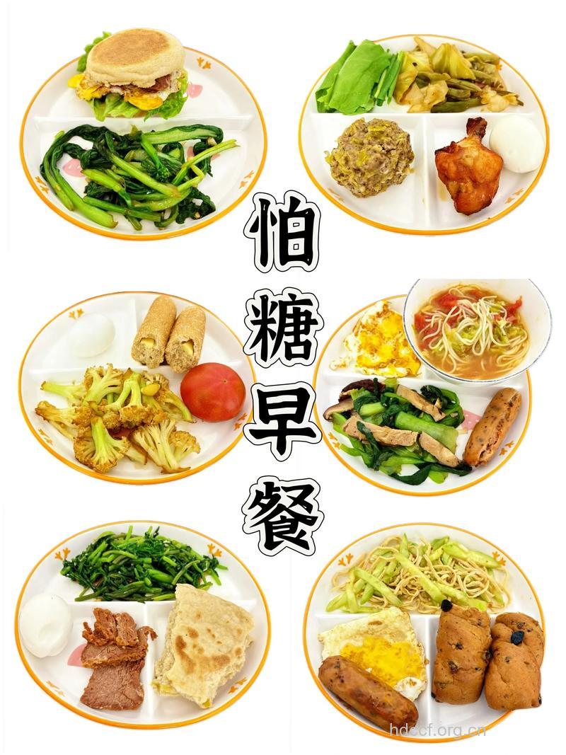 糖友早餐怎么安排最好？