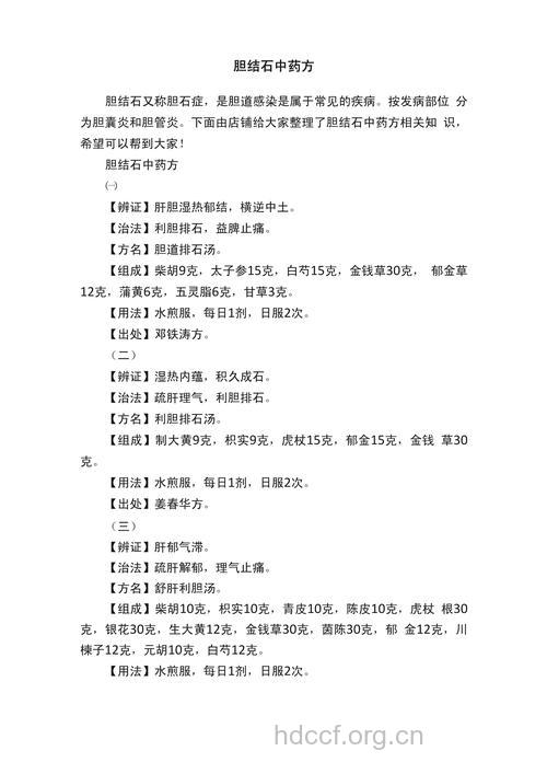 胆结石有什么中医食疗方呢