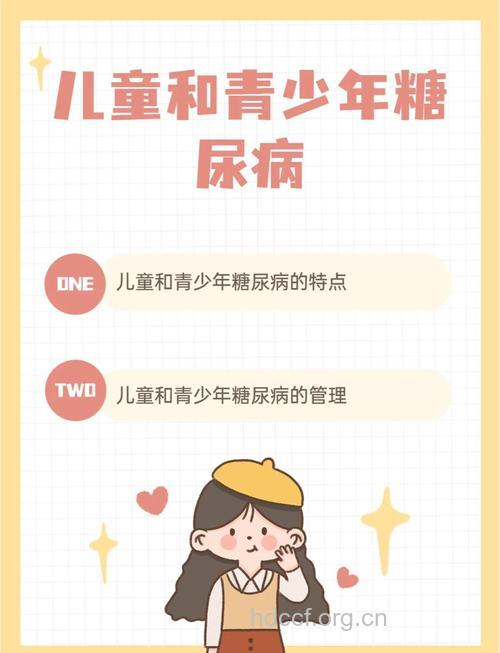 关注儿童青少年糖尿病情况