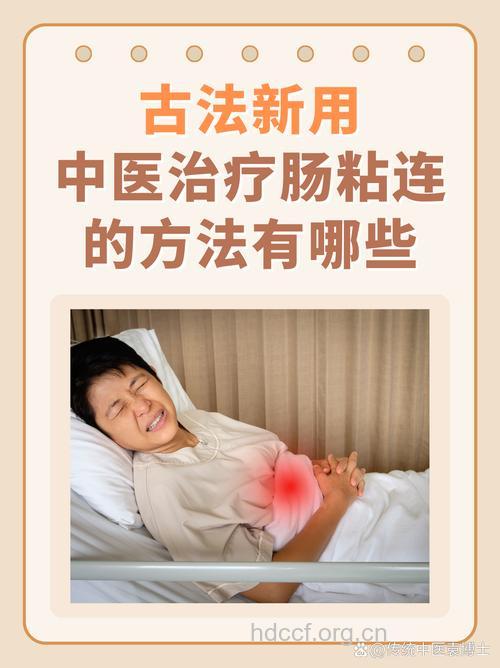 中医有哪些治疗肠粘连方法