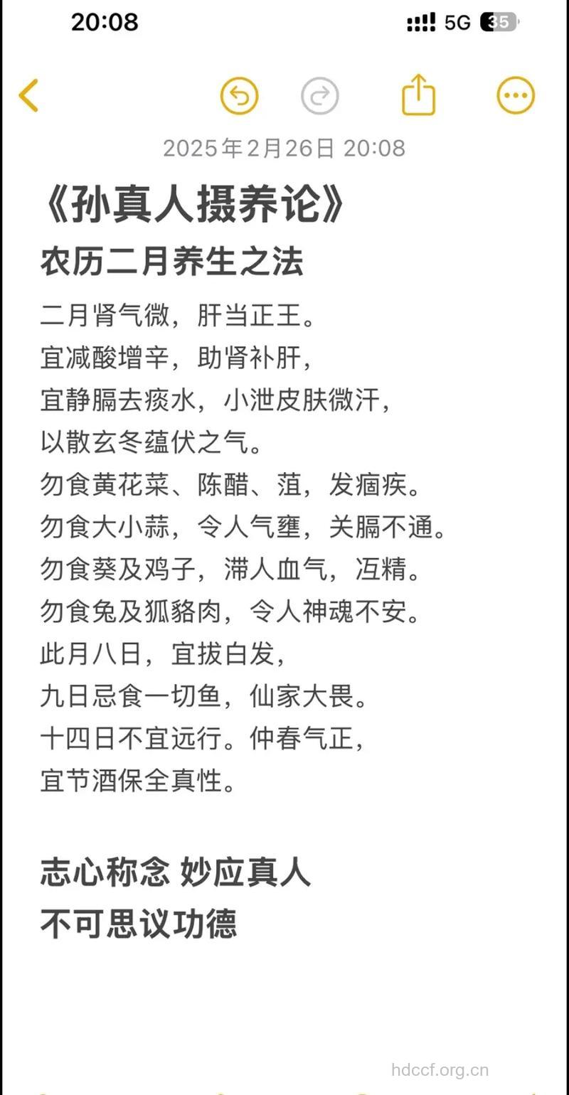 二月应该要如何去养生