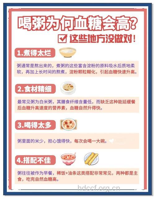 糖尿病人该不该喝粥？