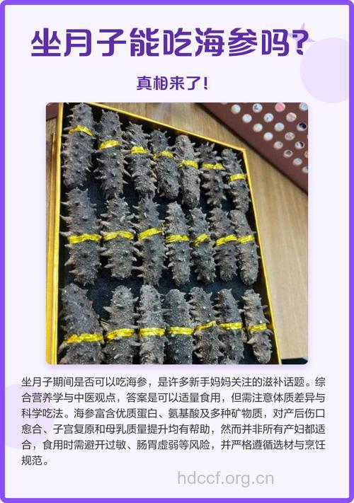 坐月子吃什么|坐月子可以吃海参吗
