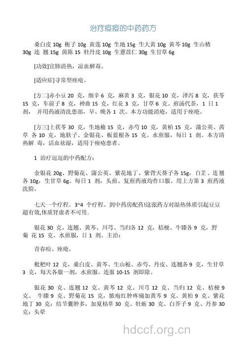 去痤疮的中医小偏方