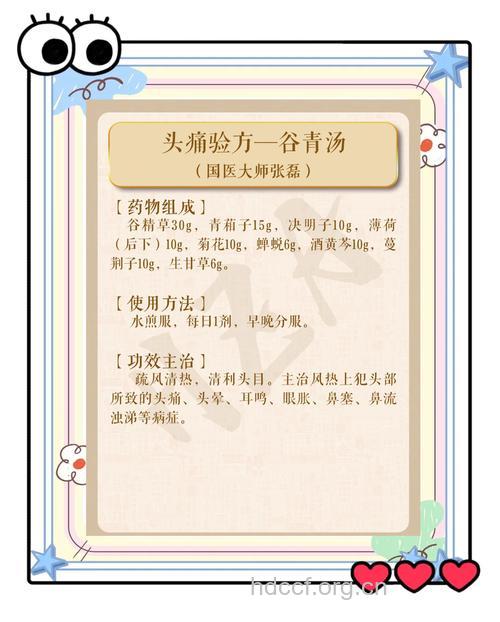 中医治疗头痛的9个小偏方