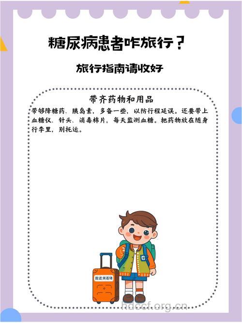 糖尿病患者如何外出旅游