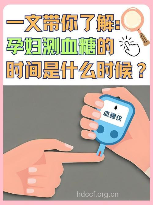 孕期妈妈别忘了测血糖