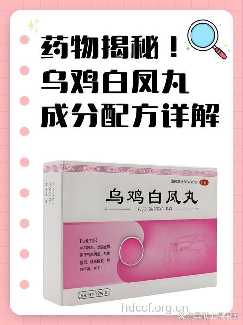 奇！乌鸡白凤丸的治阳痿功效