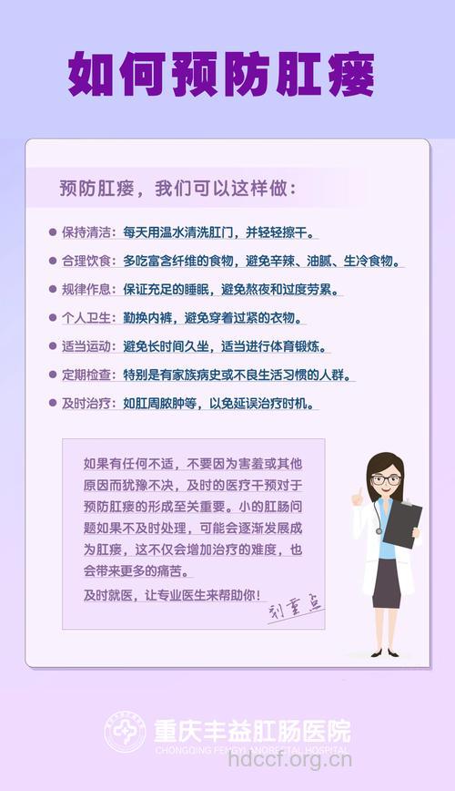 预防肛瘘的方法