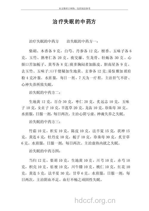 刨根问底 中医的5个失眠调治方