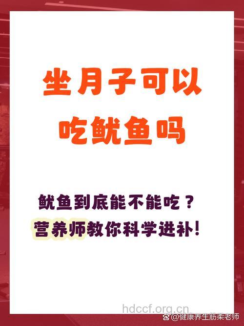 坐月子吃什么|坐月子可以吃鱿鱼吗