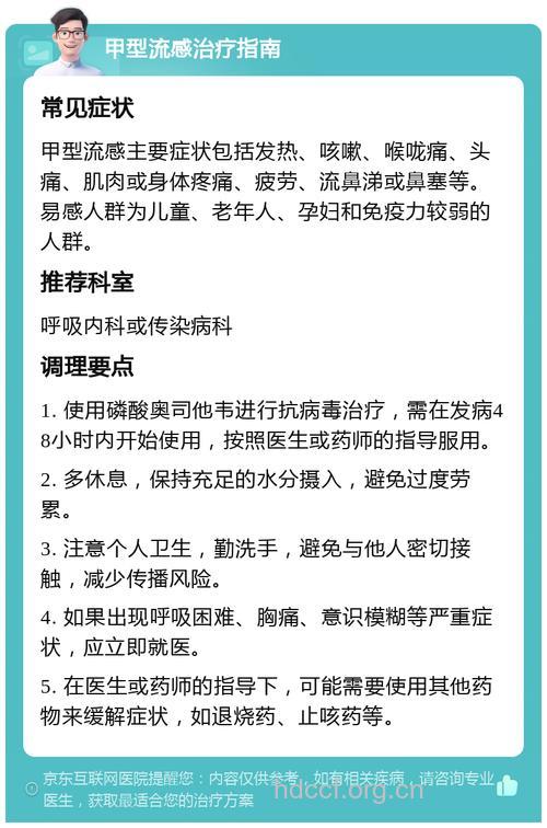 中医药到底能不能治疗甲型H1N1流感?