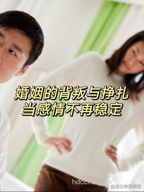 稳定婚姻是血糖稳定的保证