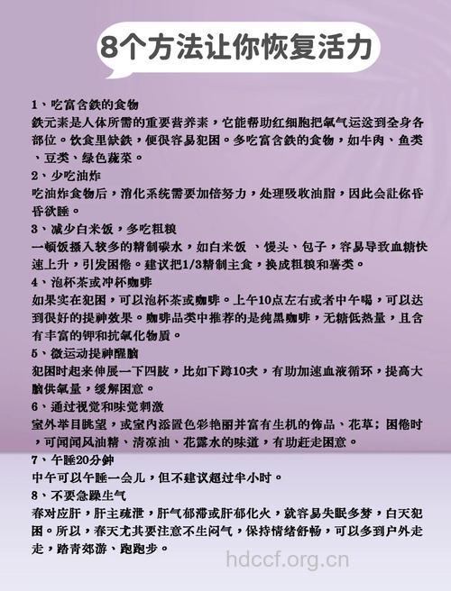 预防春困的8个食疗秘方
