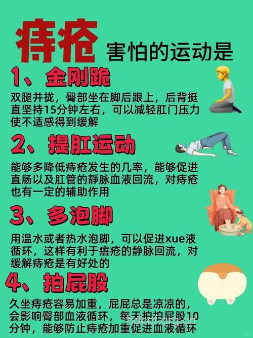 运动不足小心患痔疮