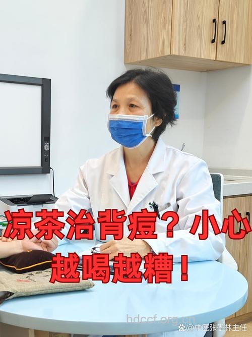 凉茶也会引发痤疮吗