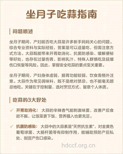 坐月子可以吃大蒜吗