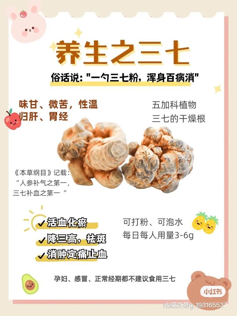 三七粉作用是什么 盘点4个功效
