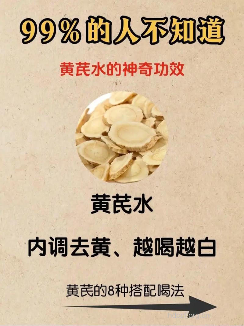 中药黄芪益气健脾 泡水喝要注意这些禁忌
