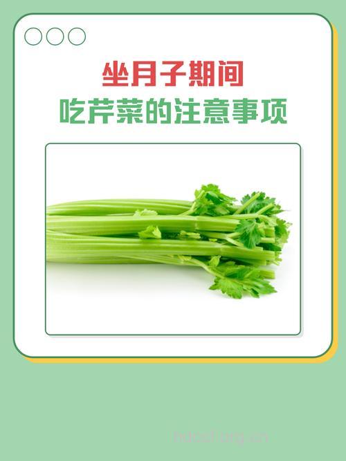 坐月子吃什么|坐月子可以吃芹菜吗
